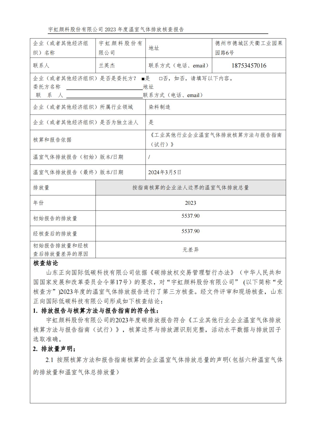 看片软件APP颜料股份有限公司的核查报告(1)_01