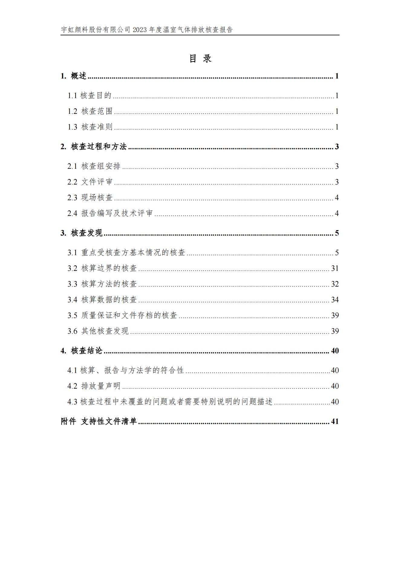 看片软件APP颜料股份有限公司的核查报告(1)_03