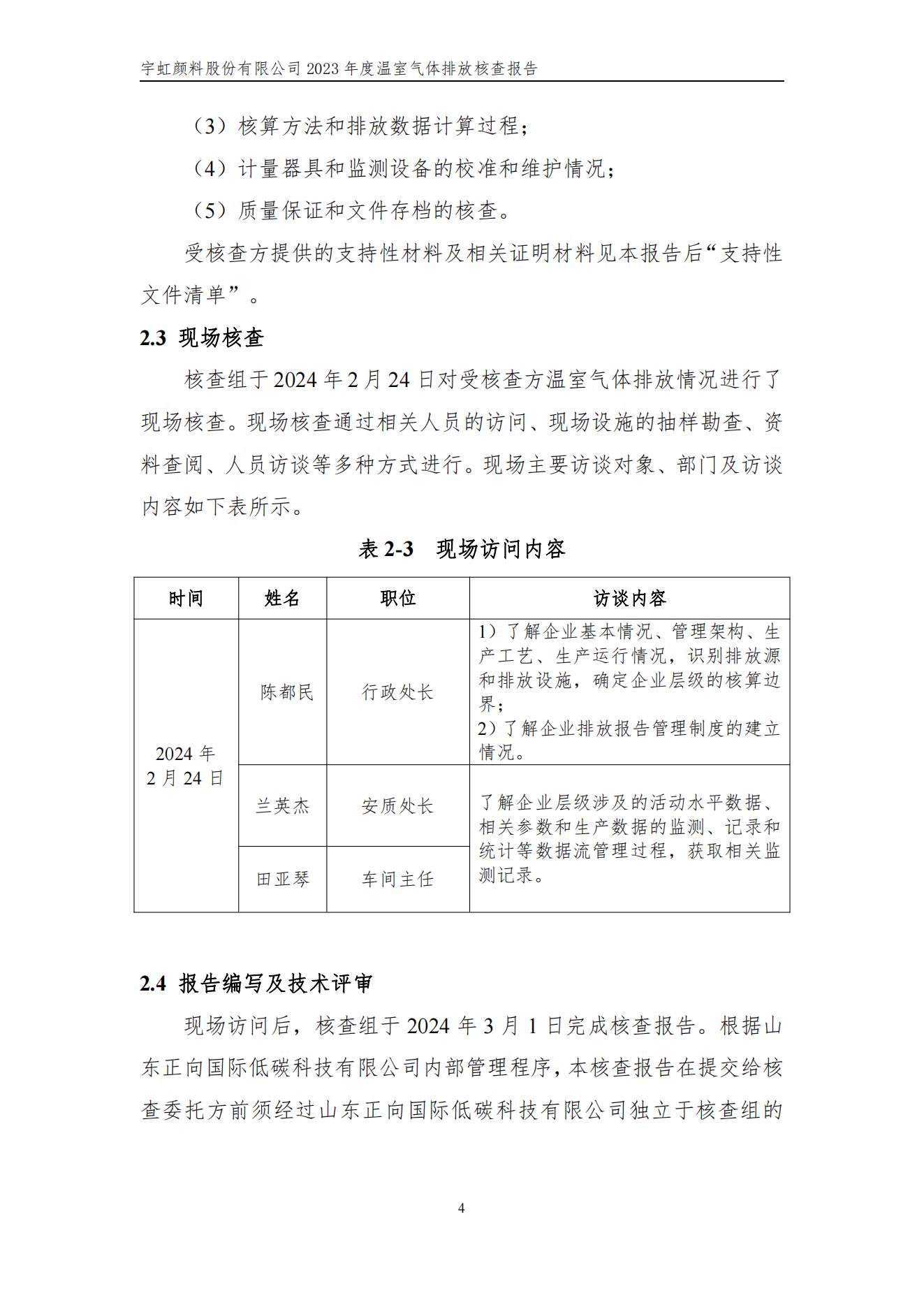 看片软件APP颜料股份有限公司的核查报告(1)_07