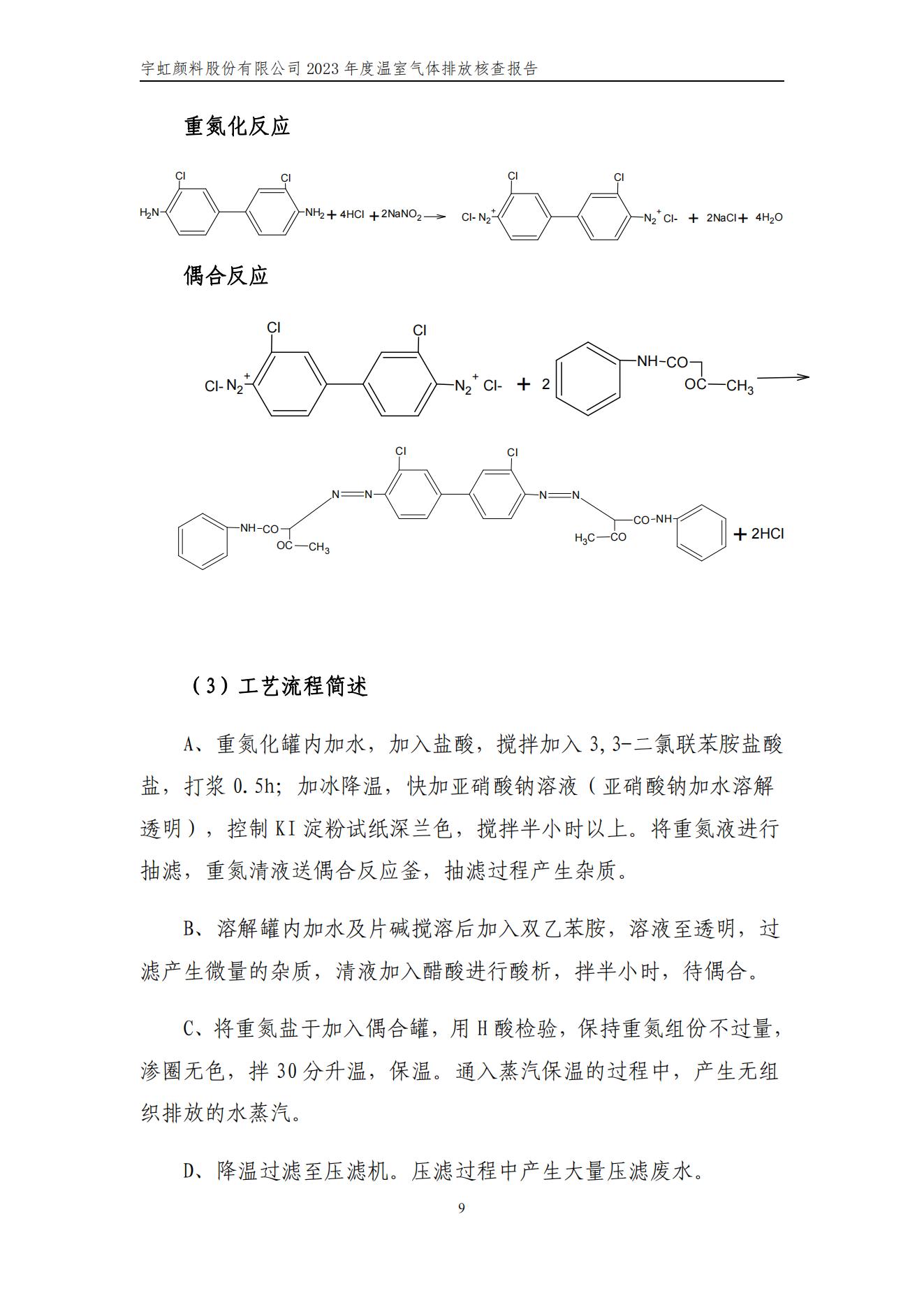 看片软件APP颜料股份有限公司的核查报告(1)_12