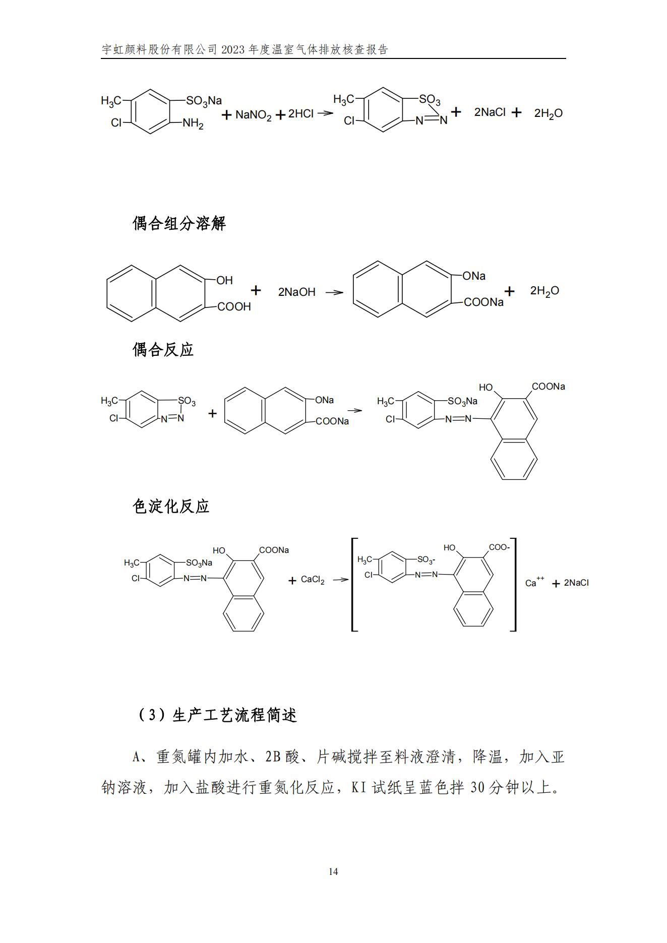 看片软件APP颜料股份有限公司的核查报告(1)_17