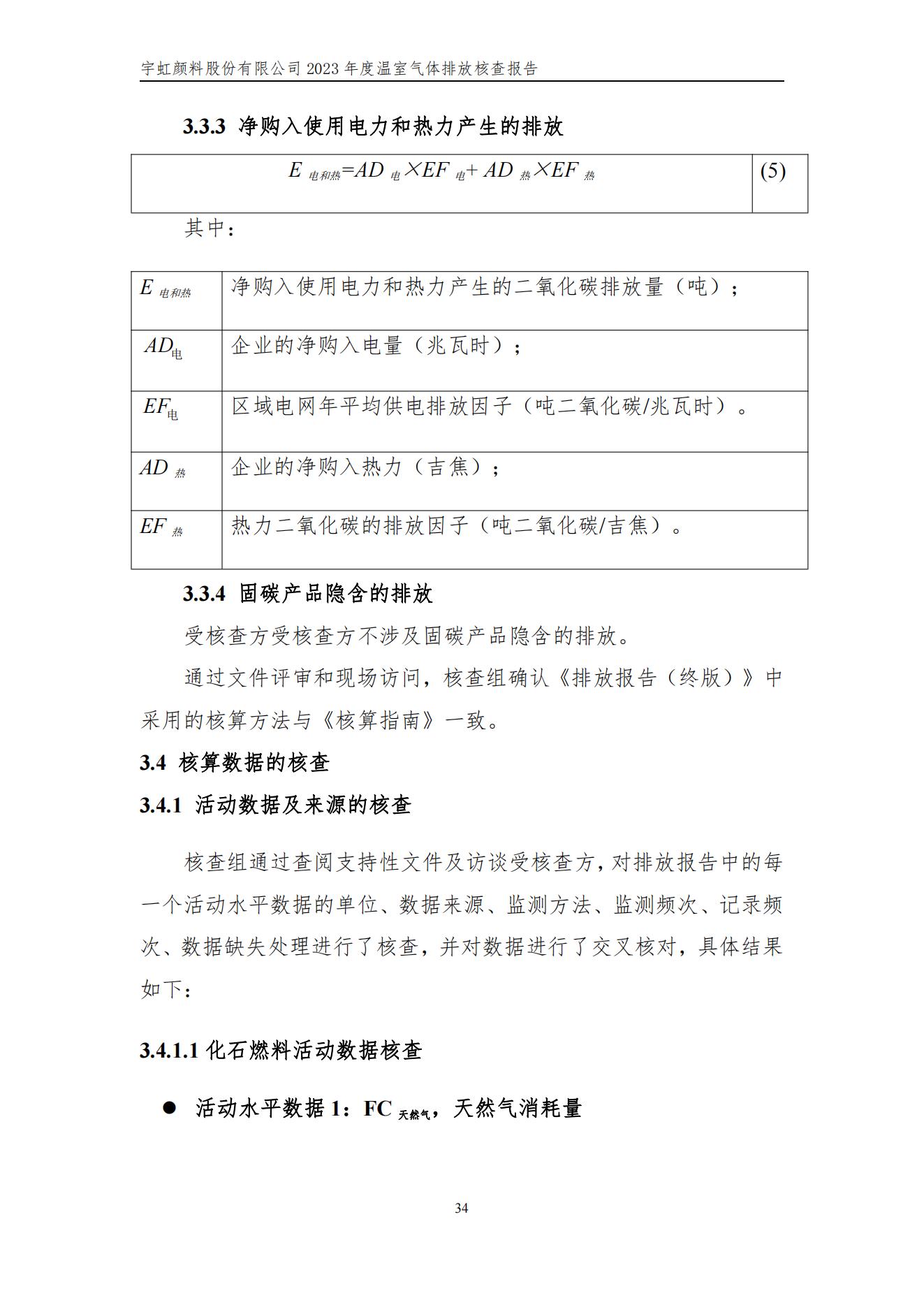 看片软件APP颜料股份有限公司的核查报告(1)_37