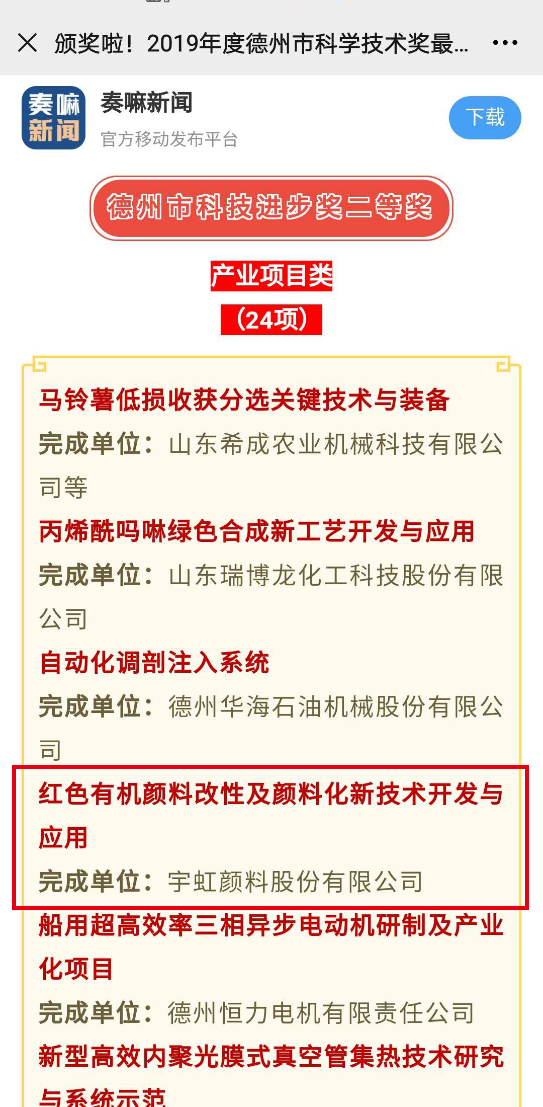 颁奖啦！看片软件APP颜料这个项目喜获德州市科技进步奖二等奖！