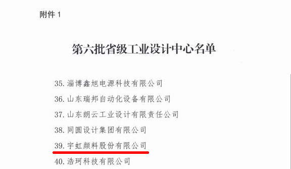 喜报|看片软件APP颜料获评省级工业设计中心！