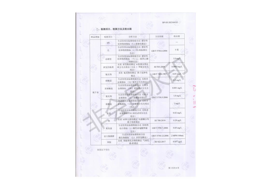 看片软件APP颜料股份有限公司地下水检测报告公示