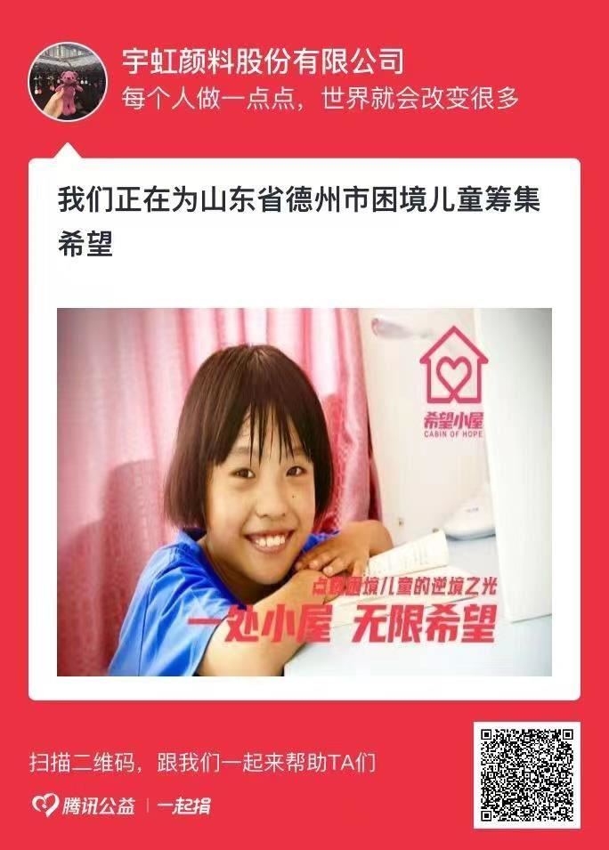 凝爱心，聚善力|看片软件APP颜料线上捐款，情暖贫困儿童