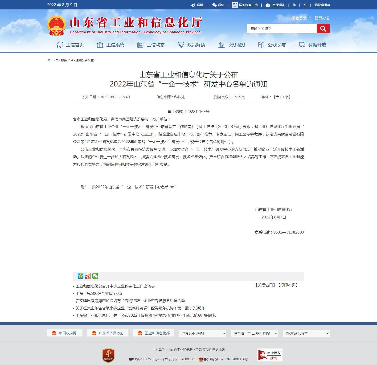 【喜报】看片软件APP颜料股份有限公司被认定为2022年“山东省一企一技术”研发中心